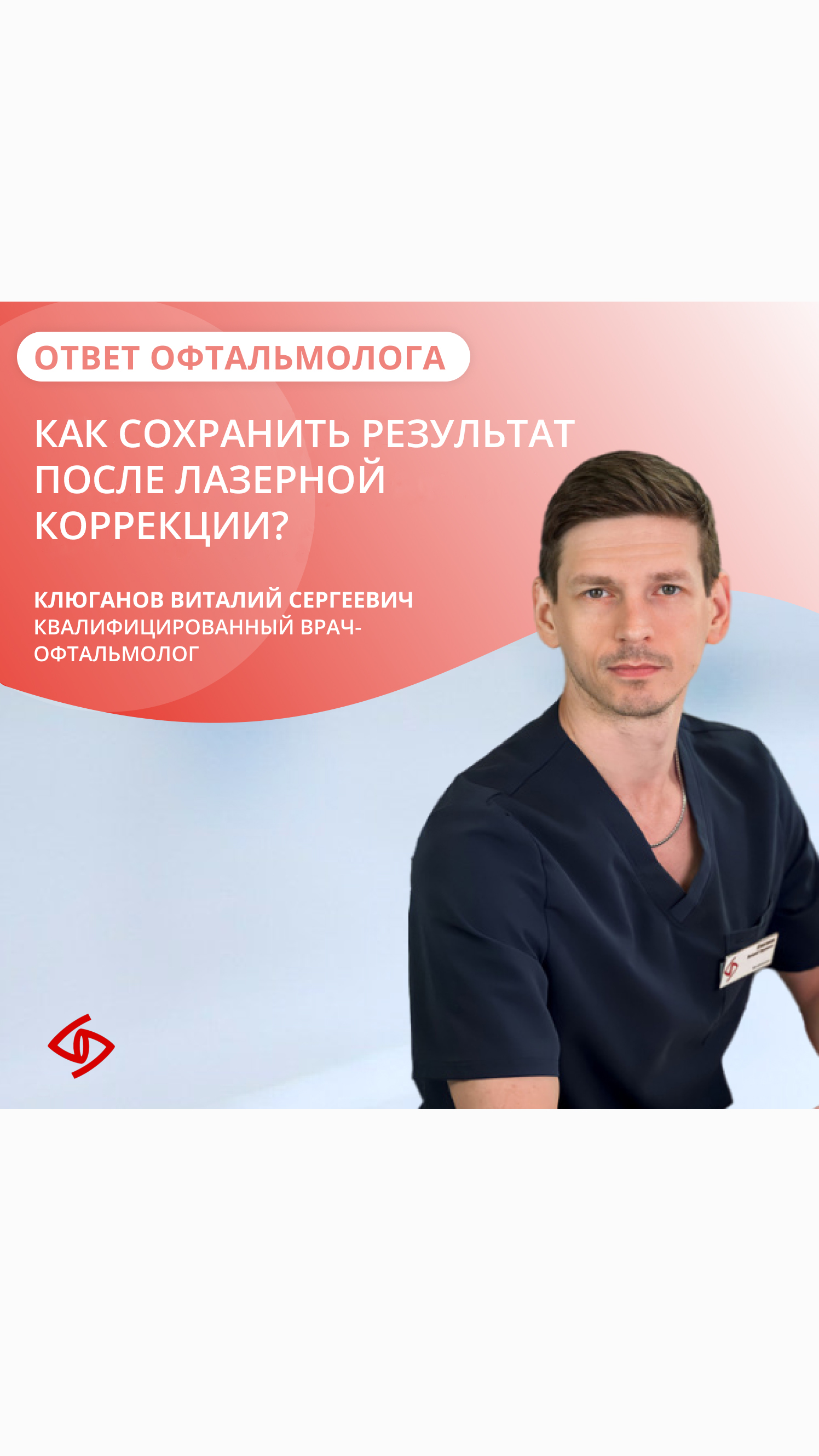 Запись. Запись на прием к окулисту. Запись на прием к окулисту. Объявление о приеме врача офтальмолога. Записаться на прием к врачу.