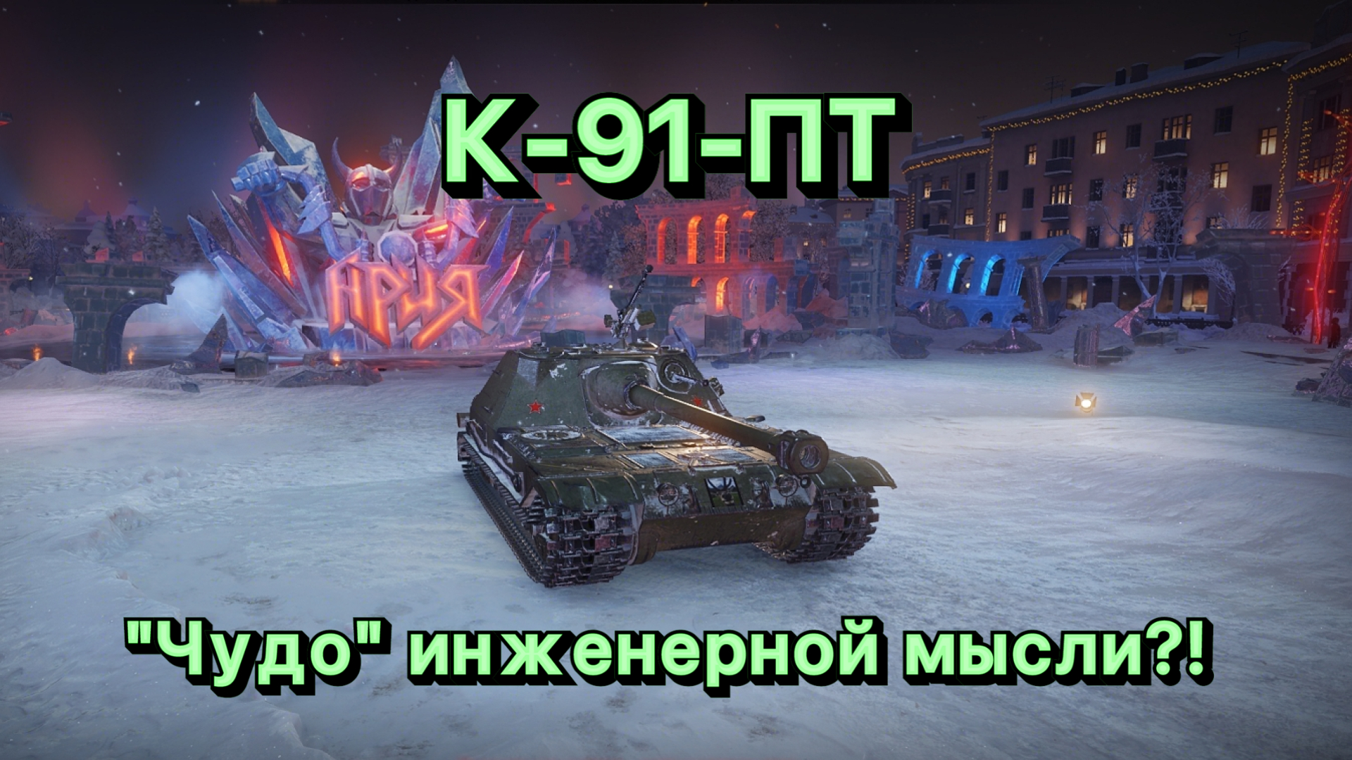 Карта lesta games мир танков