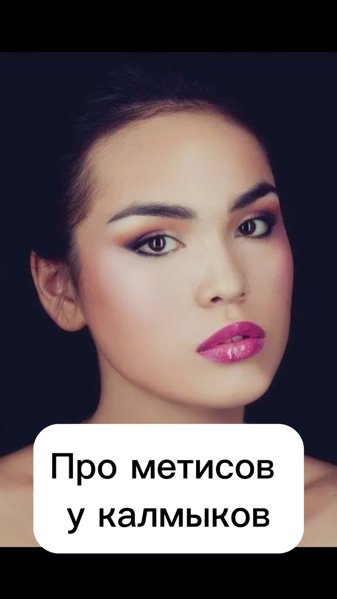 Калмычки