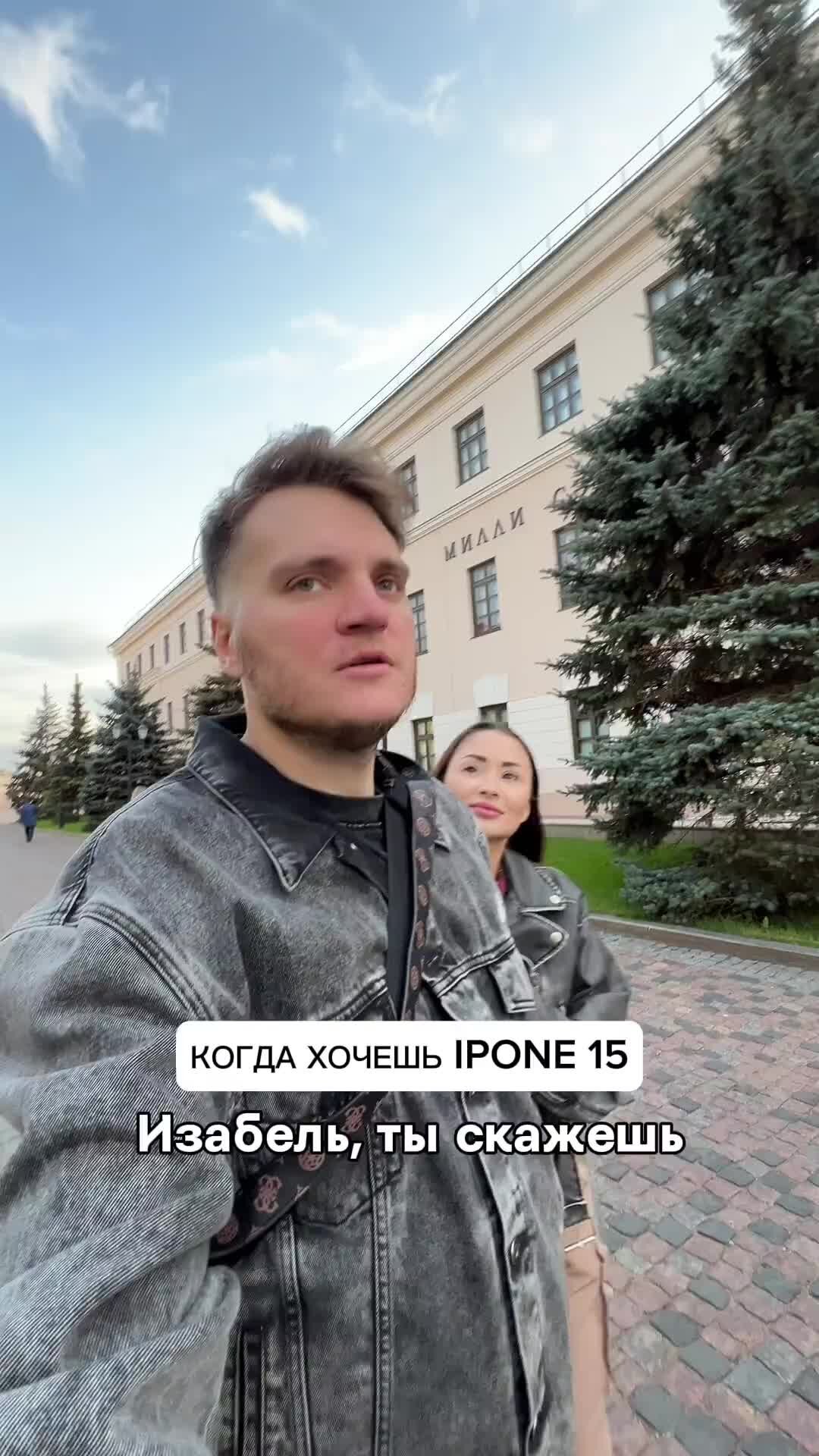 ИЗАБЕЛЬ ЗАГФАРОВА | Когда хочешь IPHONE 15 #отношения #загфарова #мойпарень  #семья #юмор #приколы #смех #ржунемогу #ржака #смешноевидео #ржач  #прикольно #прикол | Дзен