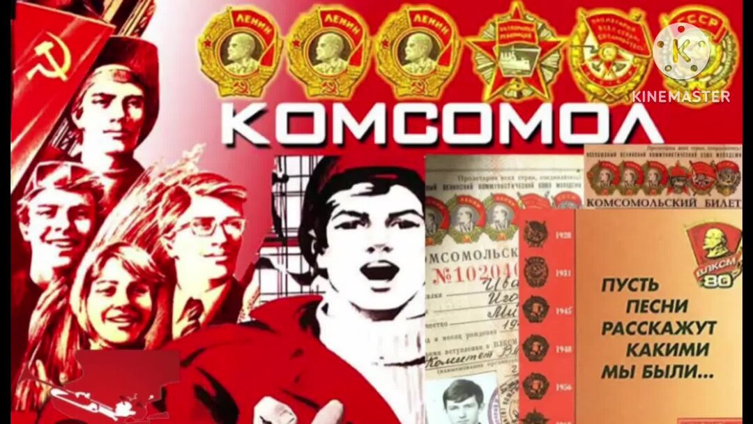 Комсомольские песни 70. Комсомольские песни тексты. Пусть песни расскажут какими мы были. Гимн комсомольской организации. Комсомольские песни тексты.