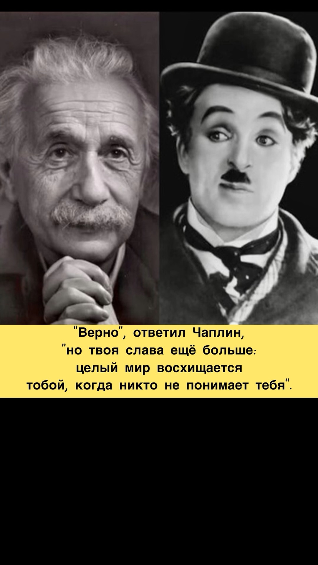 дружба эйнштейна и чарли чаплина