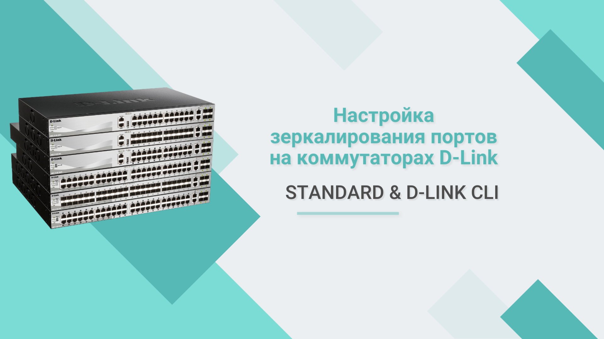 Web интерфейс коммутатора d link des 3200. Фильтр коммутатора d link. Веб интерфейс коммутатора d-link. D-link dgs-1100-16v2. D-link dgs-1224t.