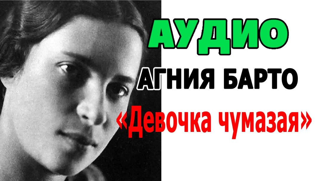 В школу барто слушать. В школу барто слушать