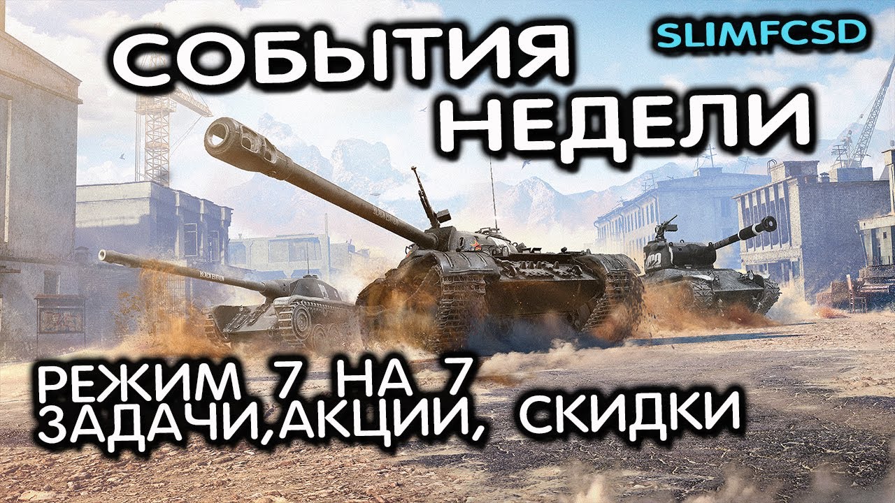 Мир танков дискорд. Мир танков дискорд
