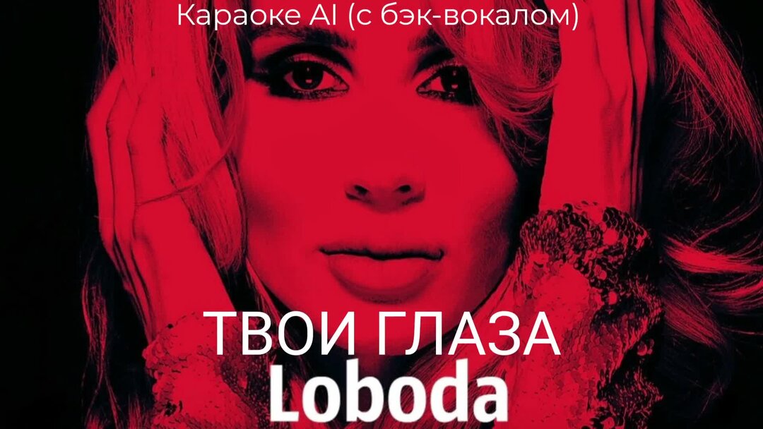 Лобода ремиксы слушать. Лобода обложка. Лобода американо клип. Лобода американо слушать. Лобода американо слушать.