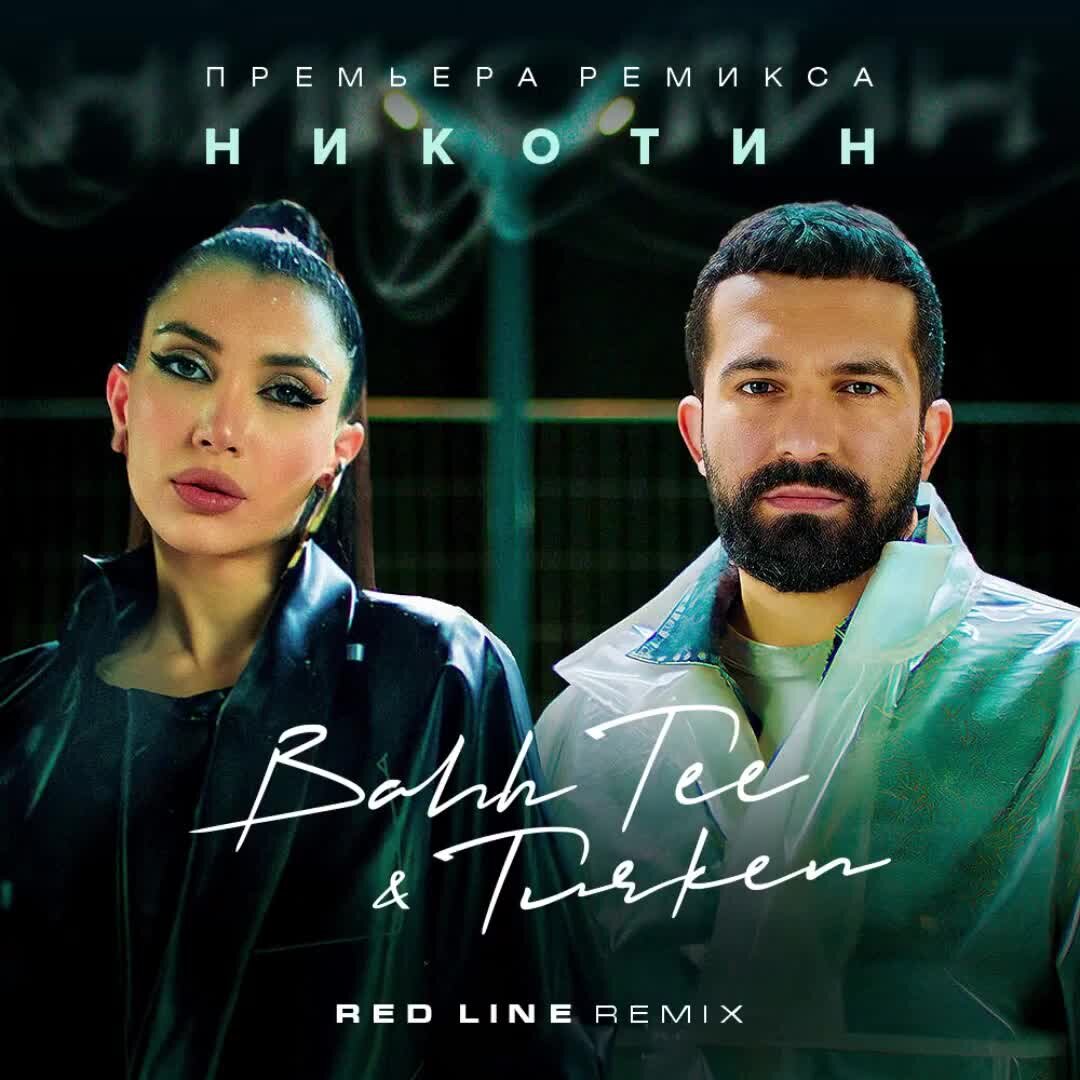 Dj nil and mischa. Руки вверх олимпийский 2023. Red line remix. Дискотека авария афиша. Syntheticsax - era, дата релиза, альбом.