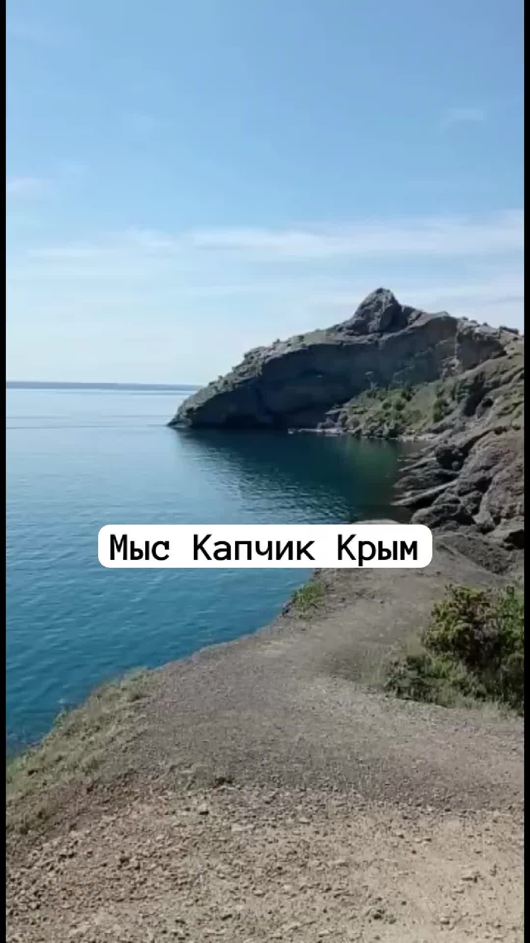 Заповедники Крыма мыс Капчик