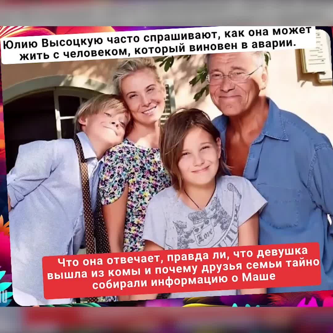 Как дела у дочери юлии высоцкой