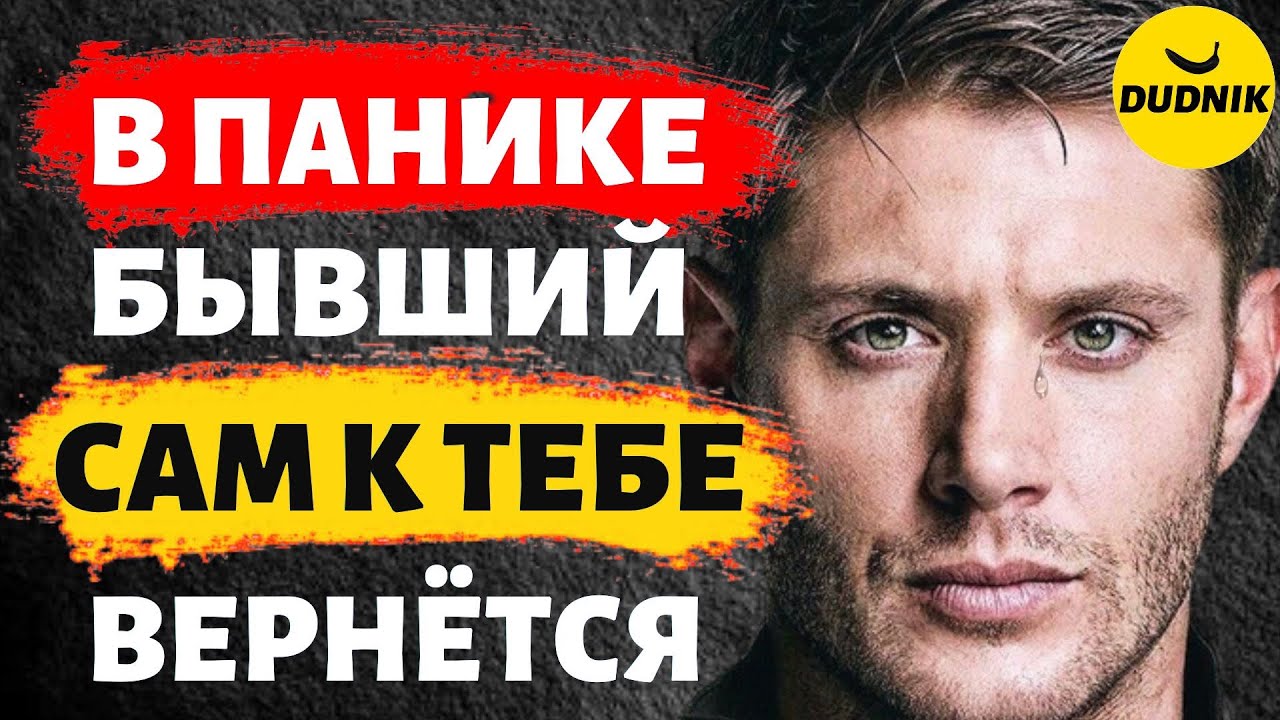 Вернулся бывший парень что делать. Вернулся бывший парень что делать