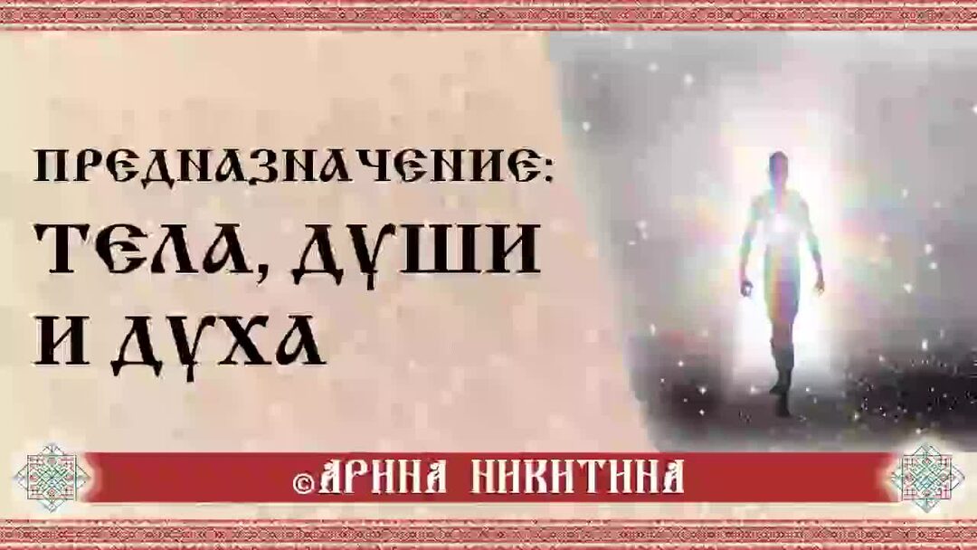 Предназначение души 2. Предназначение души 2