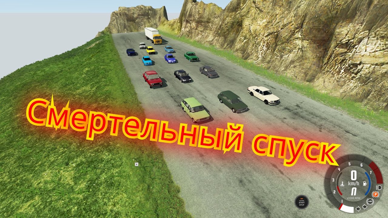 Моды на бимку спуск. Смертельный спуск для BEAMNG Drive. Карта спуск для BEAMNG Drive. BEAMNG Drive спуск. Карта смертельный спуск для BEAMNG Drive.