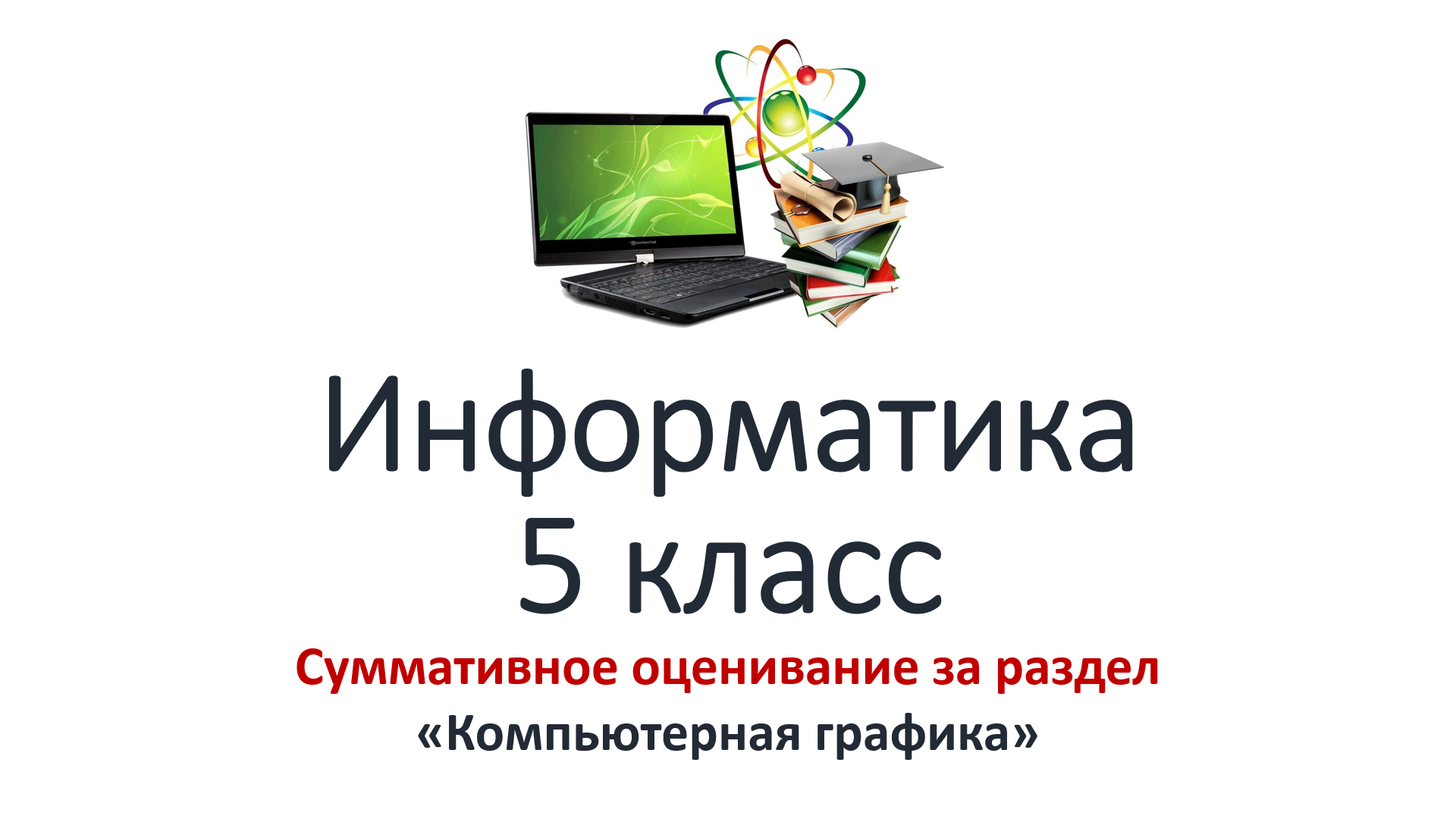 Биология 5 класс 2 четверть