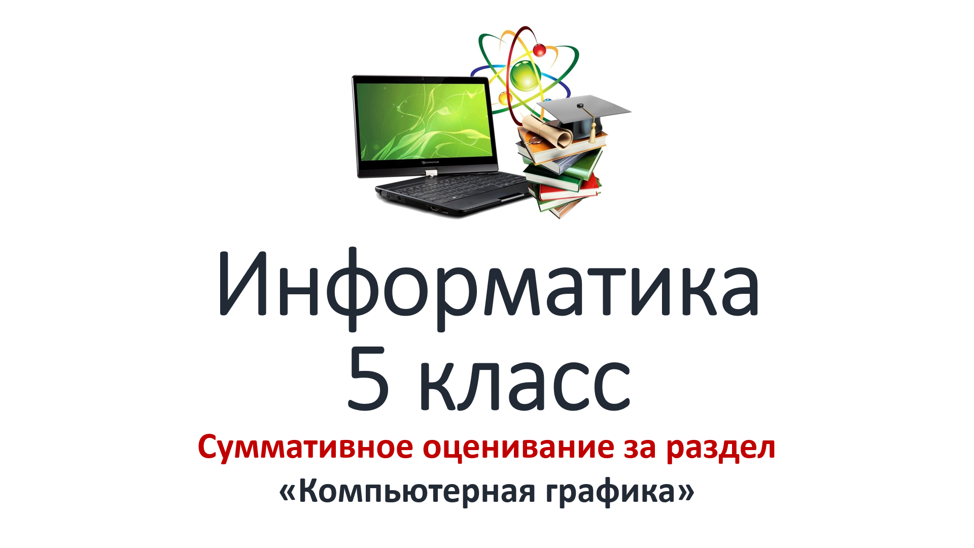 Проверочная работа 5 класс страница 112