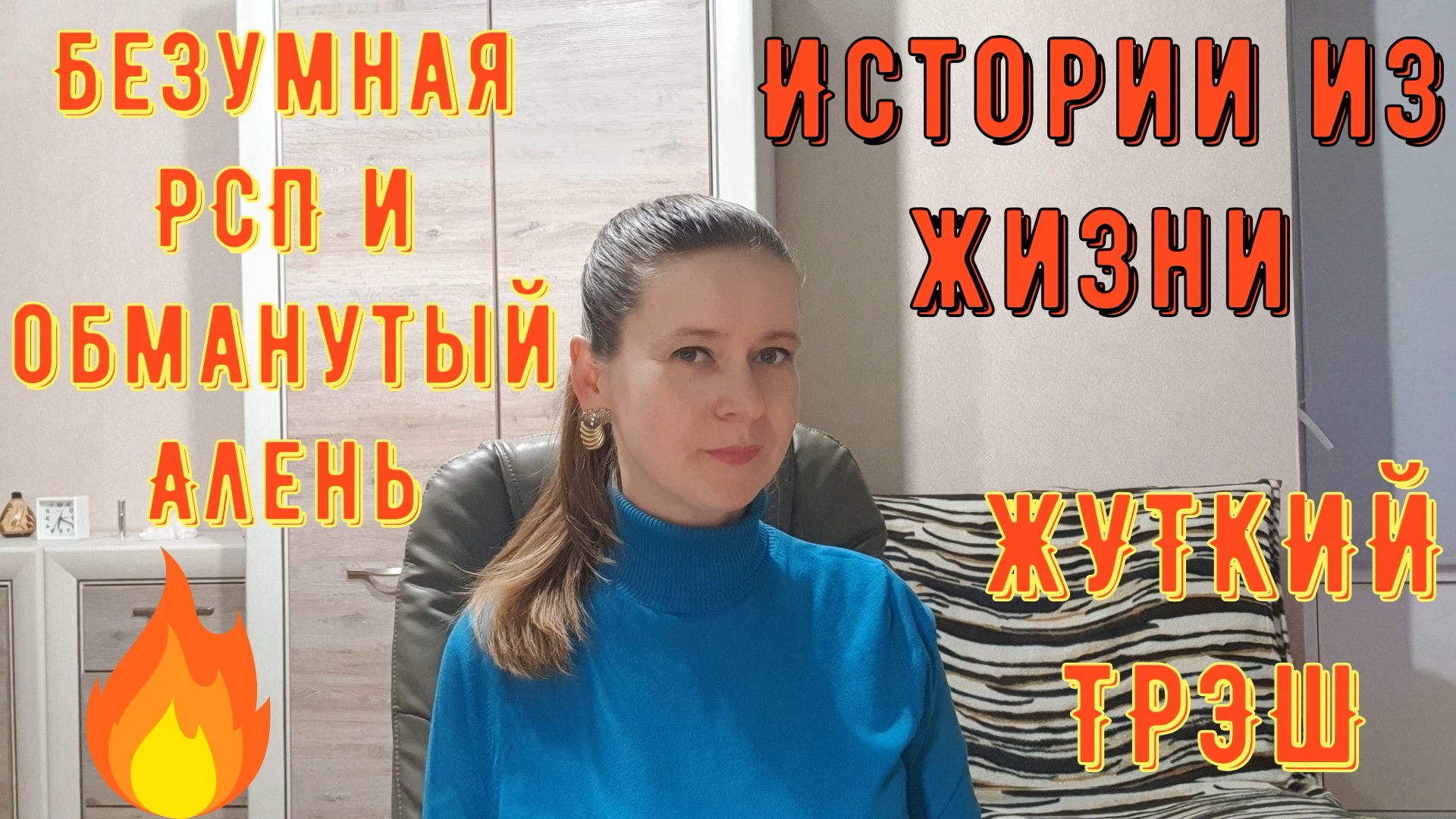 Женский сторис