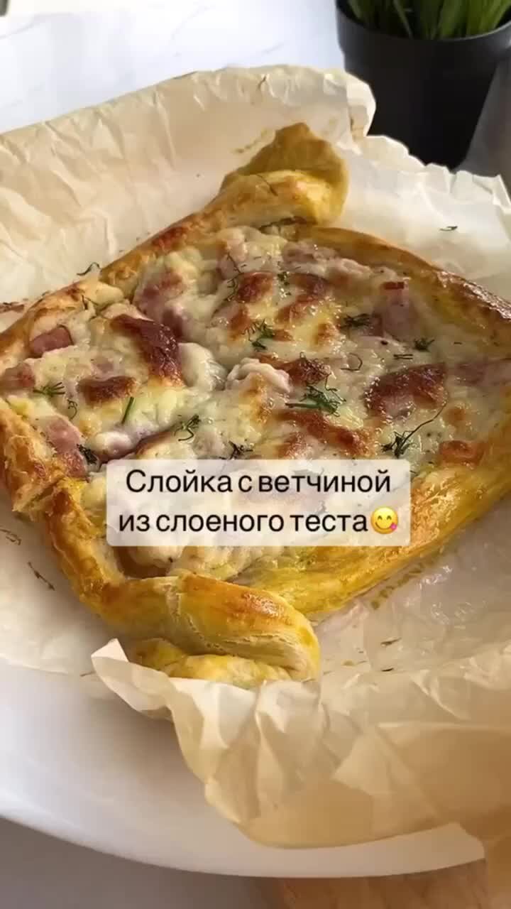 Слойки 