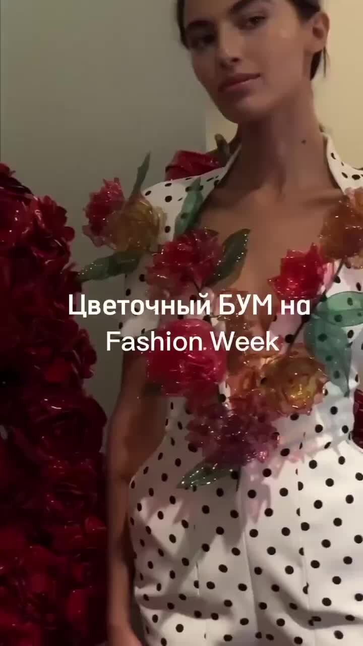 Дом Цветочной Моды | ЦВЕТОЧНЫЙ БУМ НА FASHION WEEK | Дзен