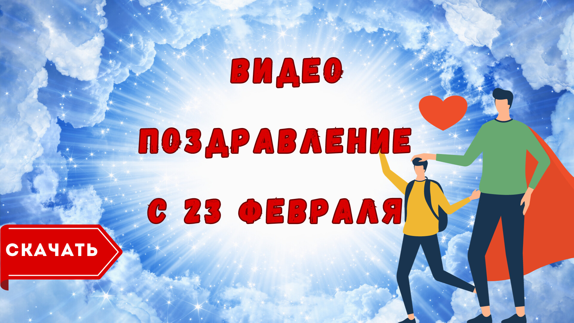 видео открытки февраль. видео открытки февраль. видео открытки февраль. февраль анимация. видео открытки февраль.