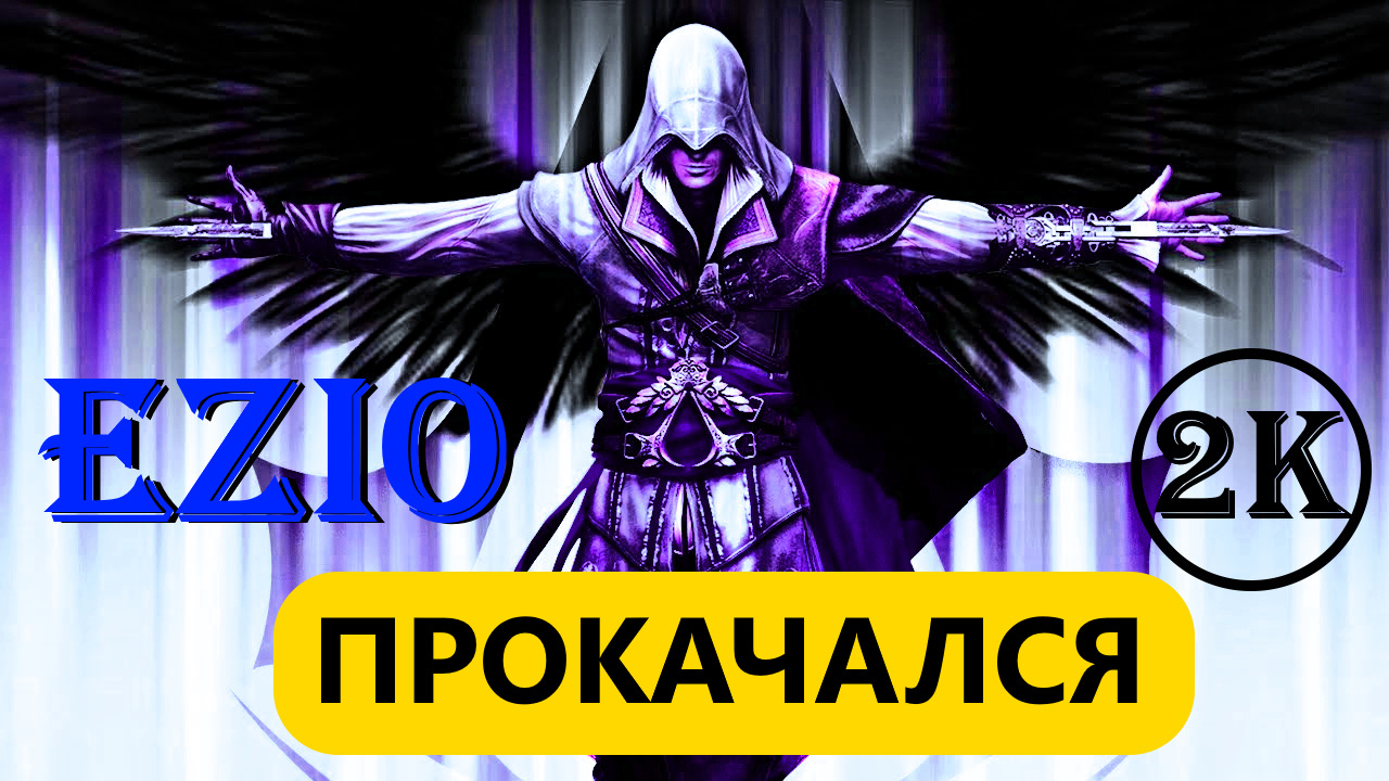 Как пройти на 100 процентов