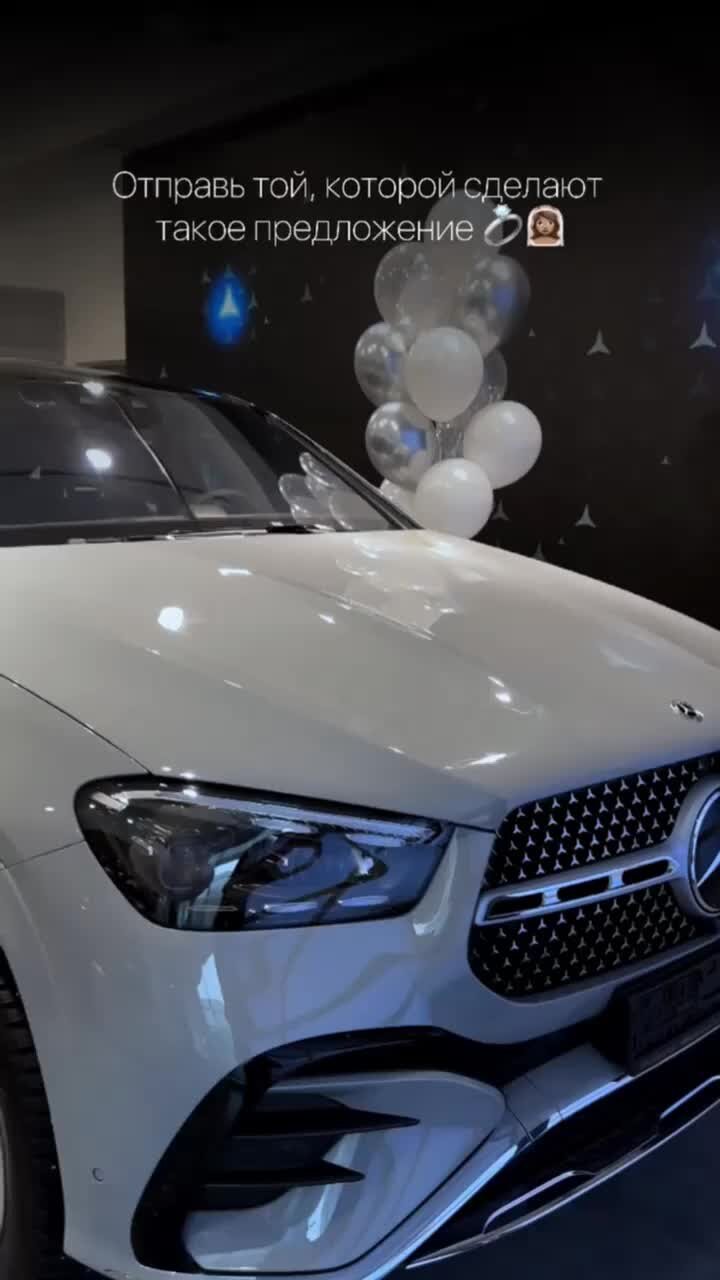 МЦ-Иркутск, официальный дилер Mercedes-Benz | Предложение руки и сердца от  котрого невозможно отказаться ❤️ #авто #автосалон #автомобиль | Дзен