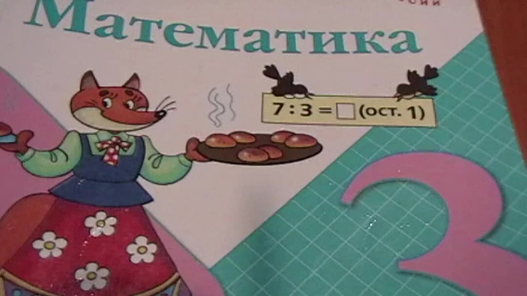 Математике 3 класс стр ответы