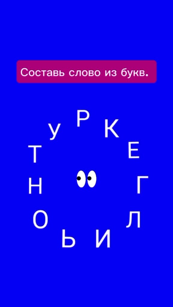 Алгоритм составить слова из букв. Алгоритм составить слова из букв
