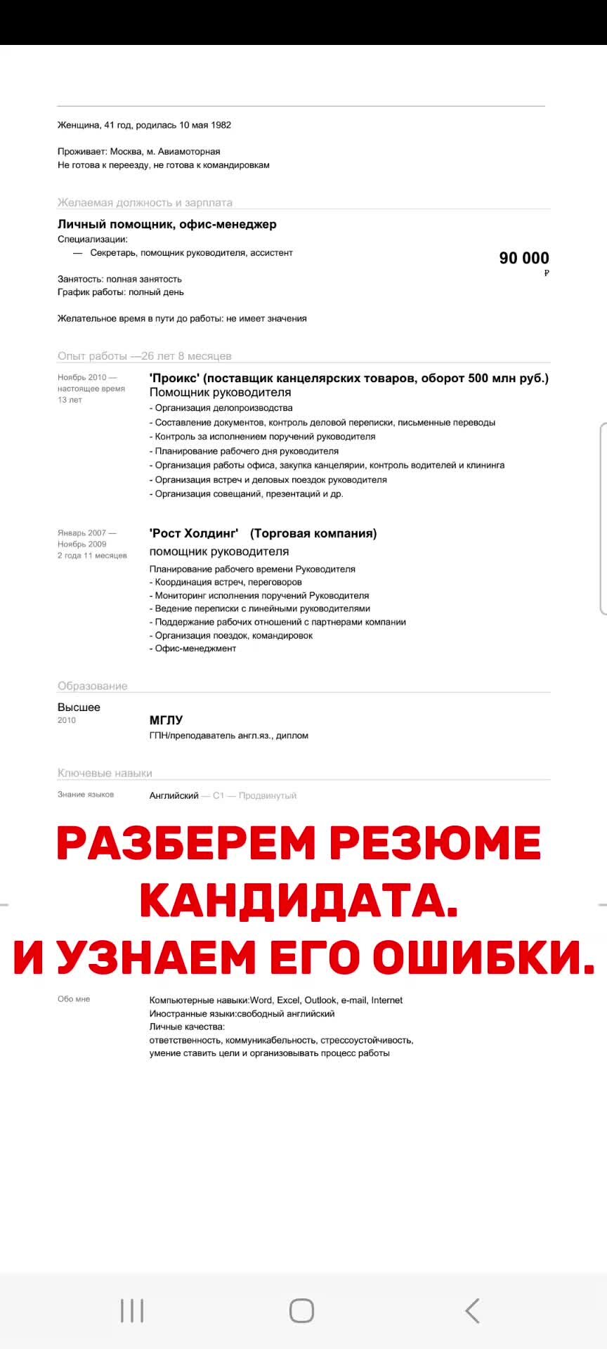 О резюме и поиске работы. Советы HR-Директора. Татьяна Минаева |  ГУБИТЕЛЬНЫЕ ОШИБКИ В РЕЗЮМЕ. ЧАСТЬ 1 | Дзен