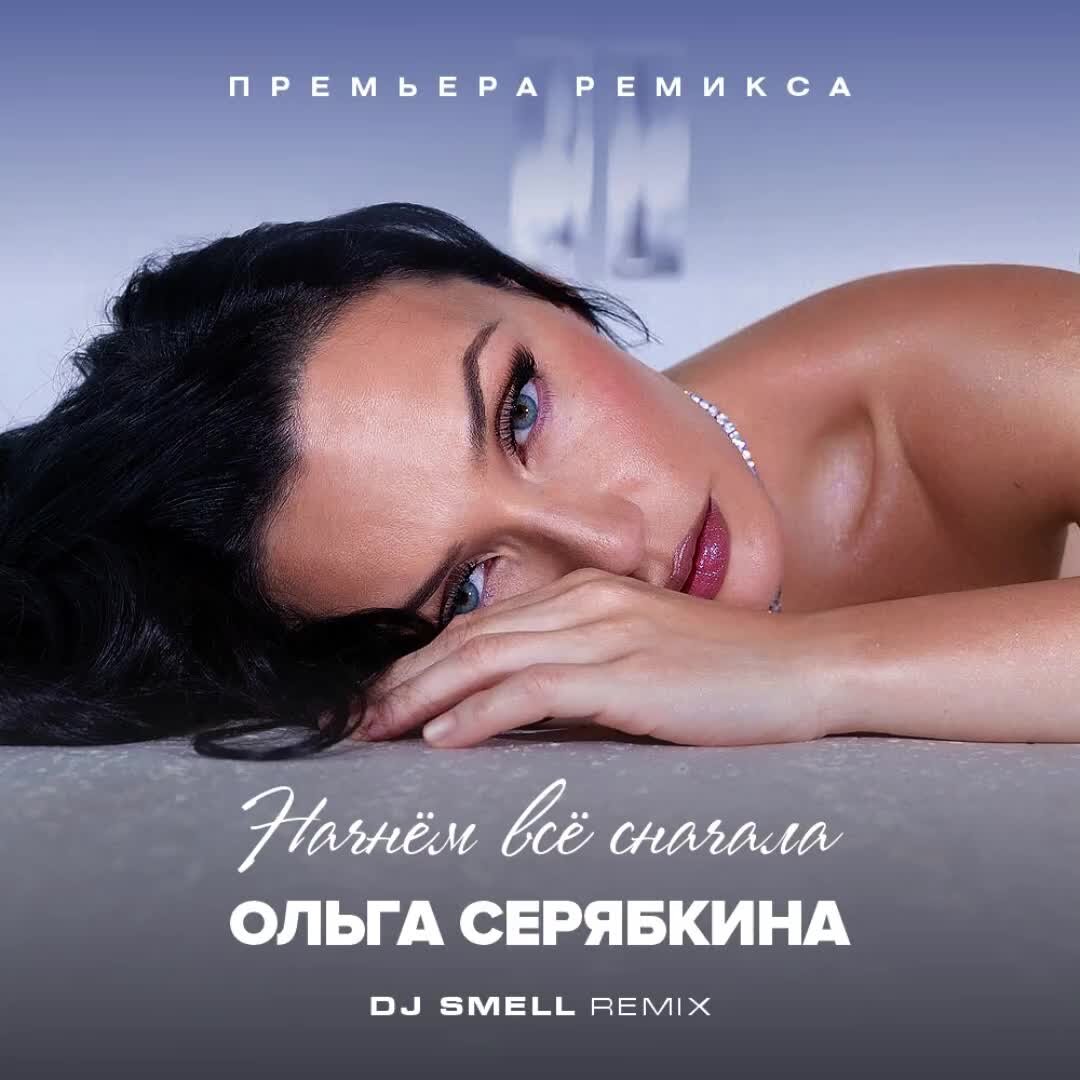 девушка и ночь. You and i sylver. Dj smell. American life podcast. Dj smell.