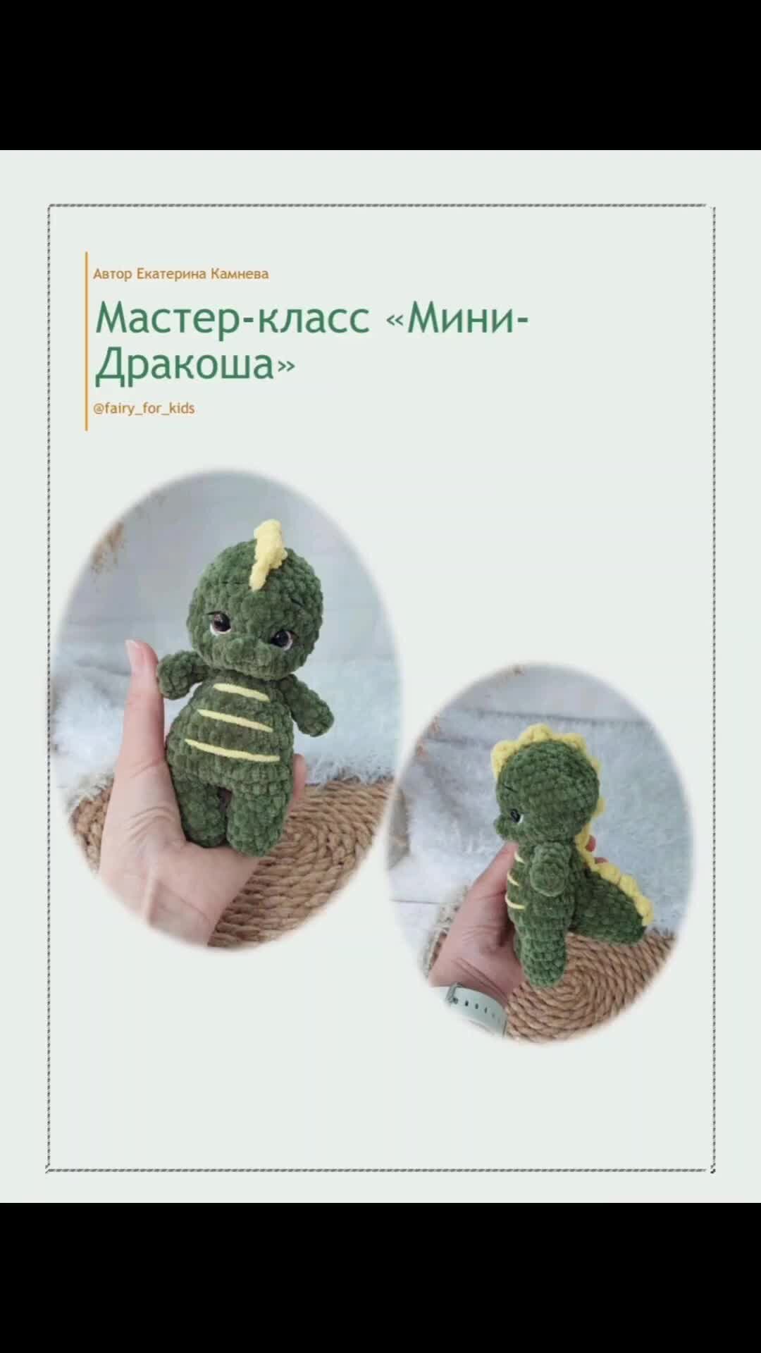 игрушка дракоша мини фото 14