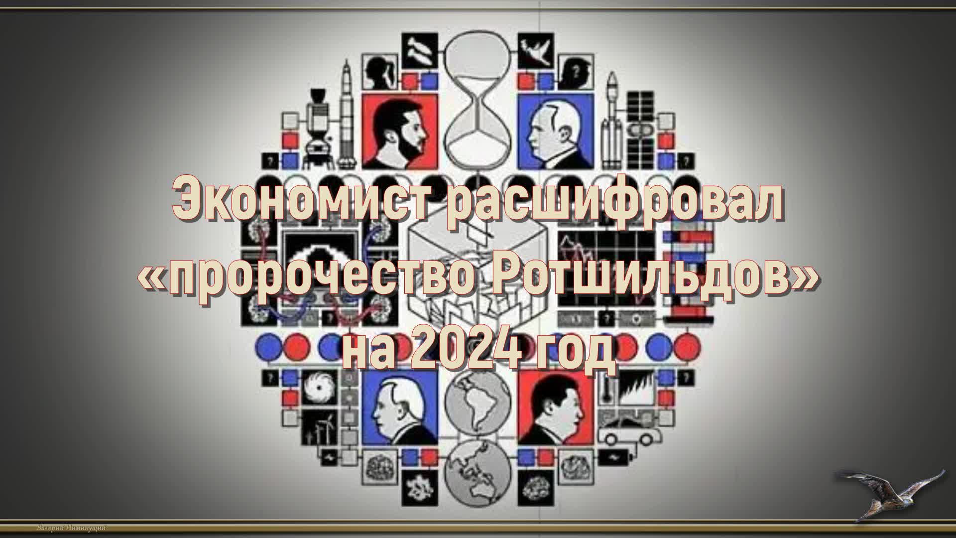 обложка журнала экономист 2022. предсказание ротшильдов на 2024 год. обложка для журнала. журнал экономист 2022. обложка журнала экономист ротшильдов на 2022.