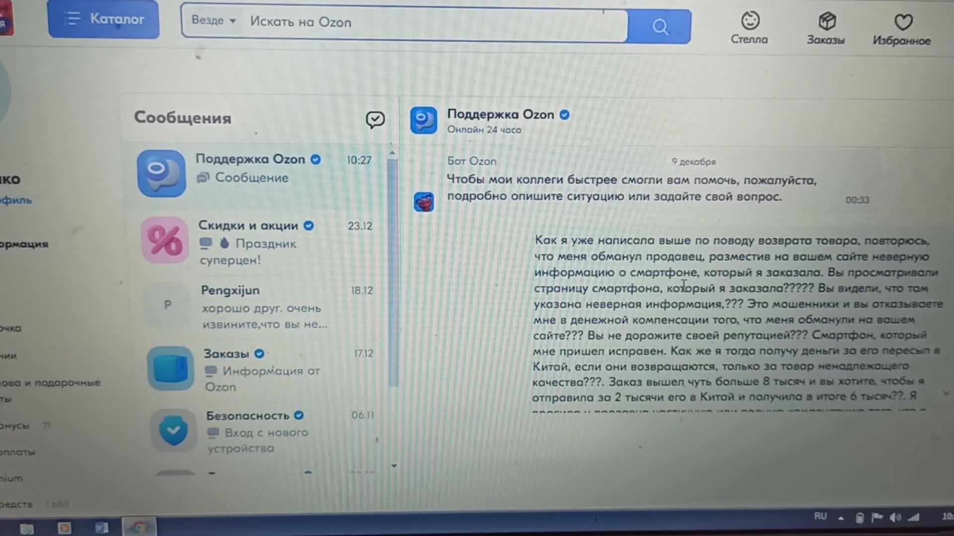 Проблемы с возвратом бракованной карты памяти на Ozon: продавец уклоняется, площадка затягивает решение