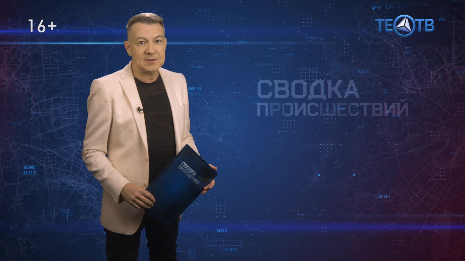 Тео канал программа. Тео ТВ Телепрограмма. Без фальши Тео ТВ.