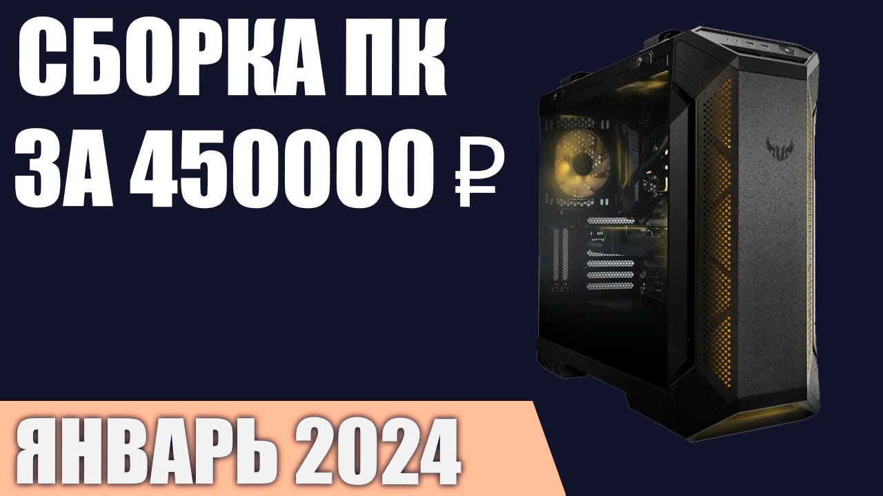 мощный игровой компьютер. собрать хороший игровой компьютер 2023. корпус rog strix helios. сборка пк. Phanteks enthoo elite.