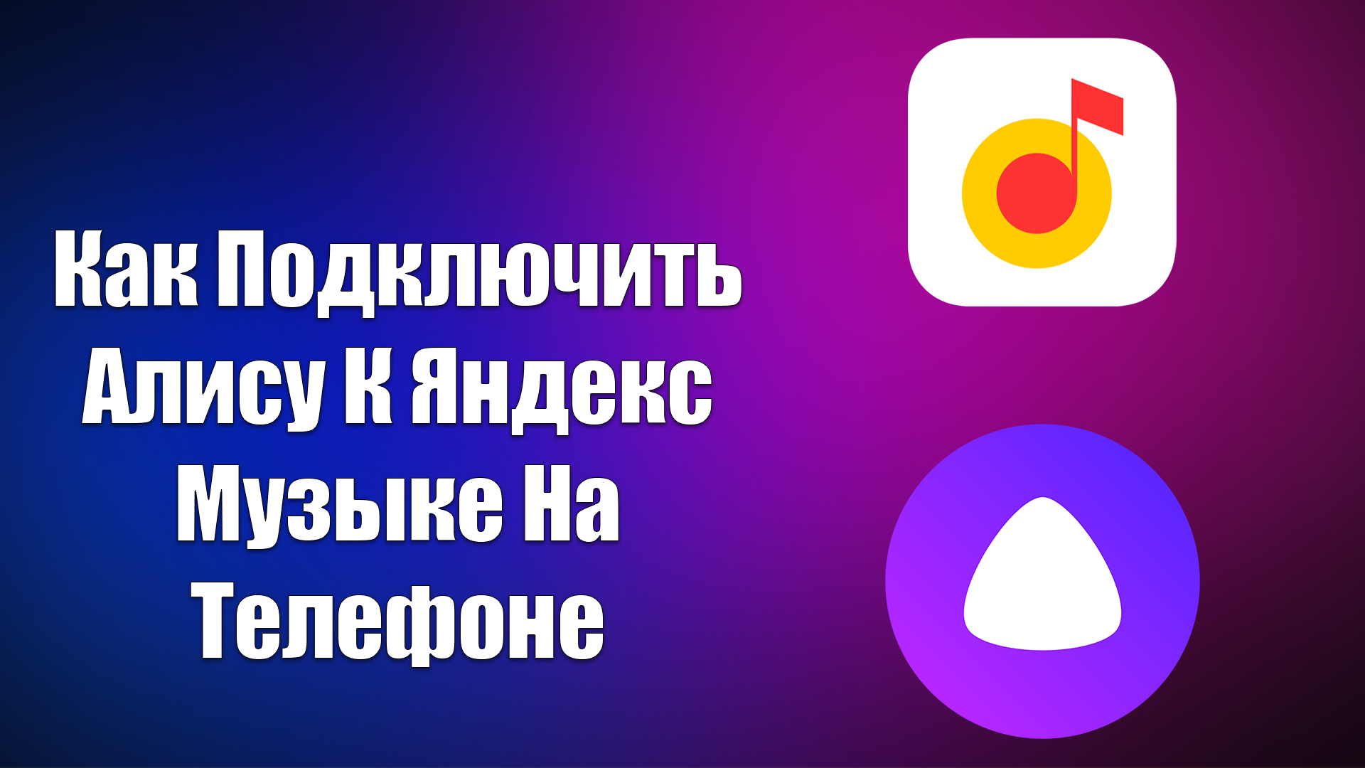 Как подключить алису после переезда Картинки АЛИСА ГОВОРИТ НЕТ ПОДКЛЮЧЕНИЯ