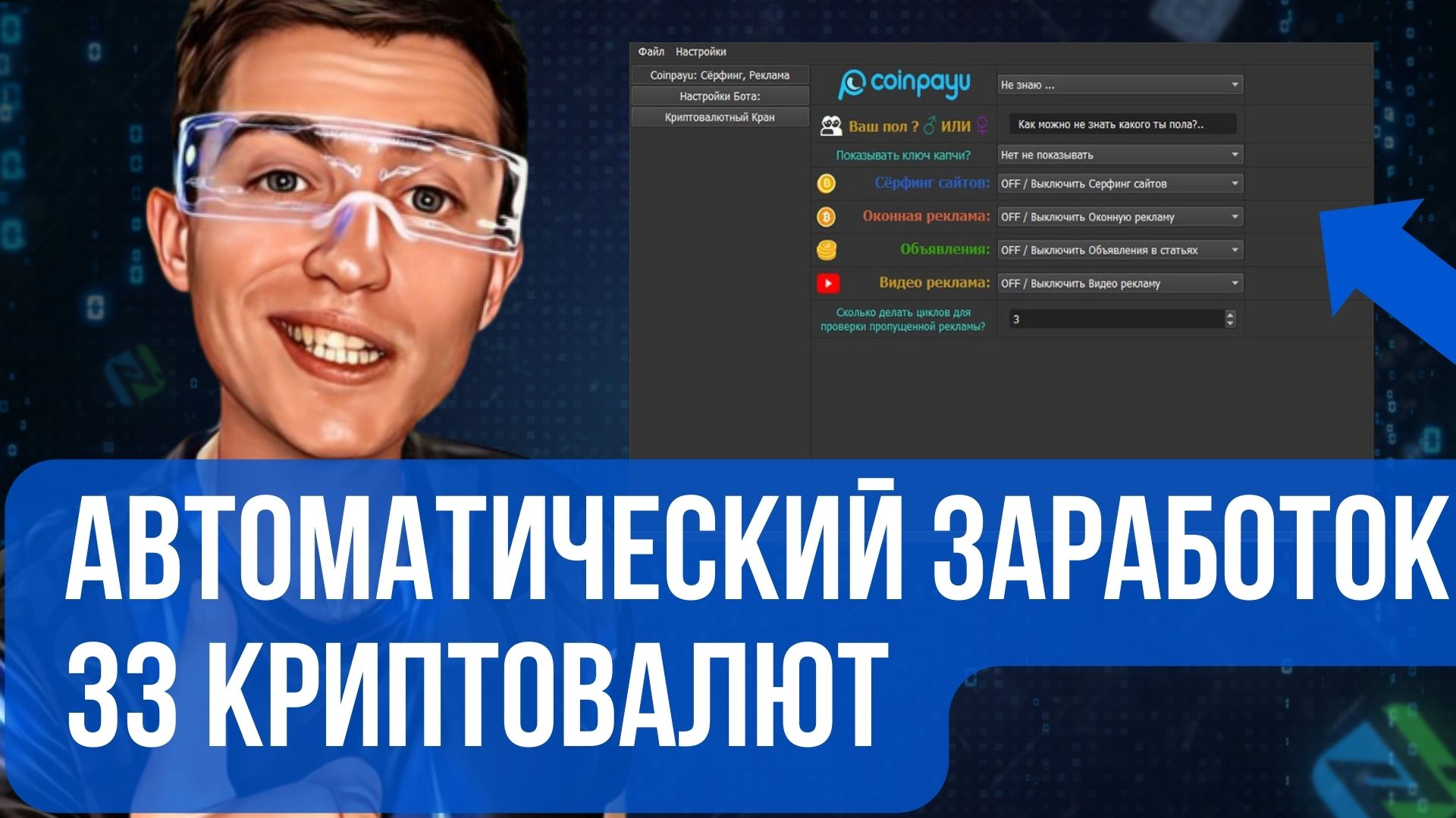 Hokim olimpiadasi реклама баннер. Коинпэй. Коинпэй. Click bot. Коинпэй.