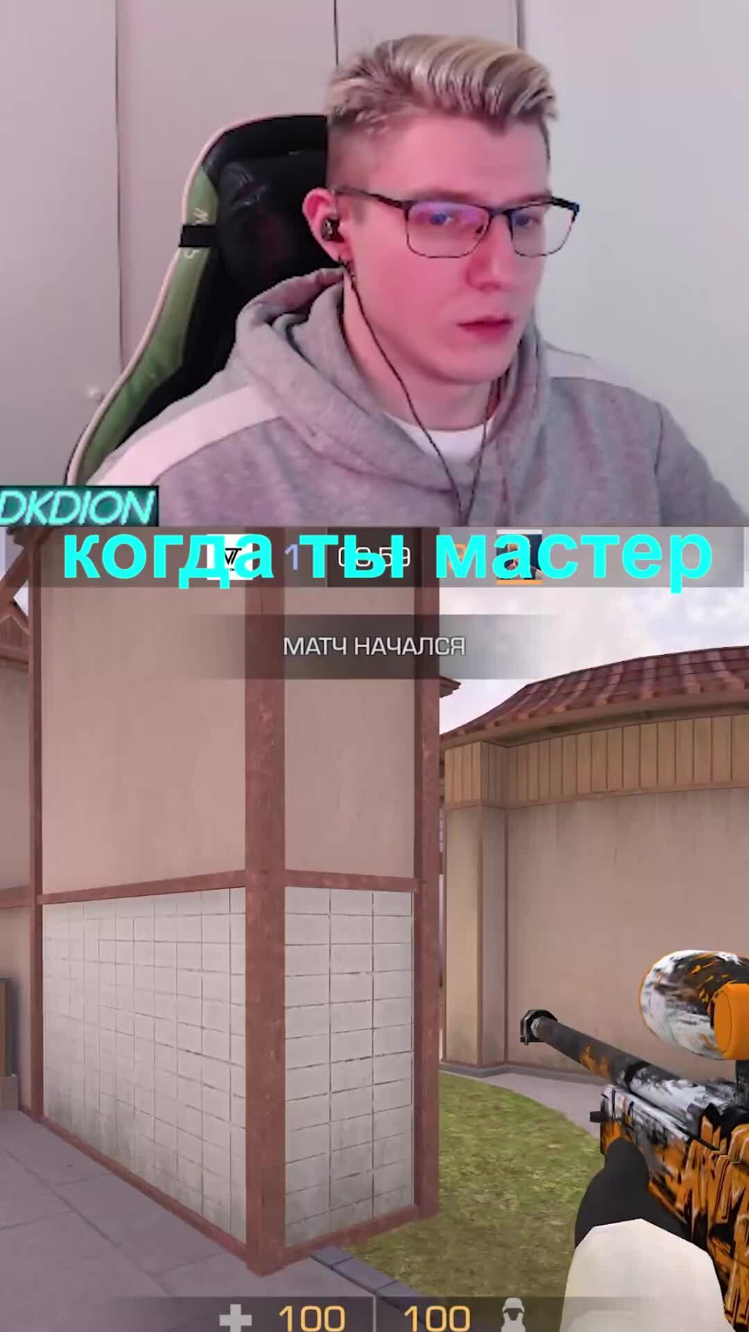 DKDION Стример по играм Standoff 2, ROBLOX, Dota 2, CS 2 | др*ченный мастер  стандофф 2 | Дзен