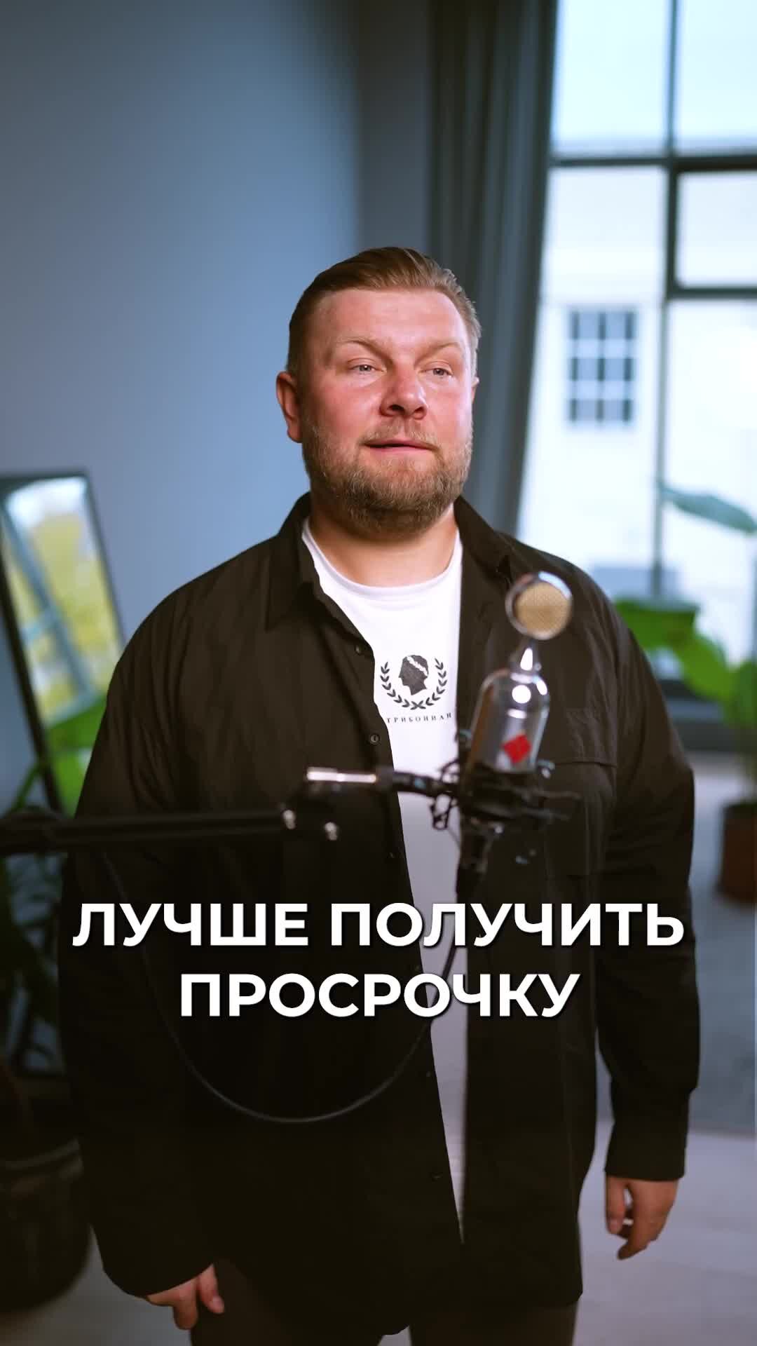 ПРО ФИНАНСЫ с Владимиром Зудовым | Почему ЛУЧШЕ получить ПРОСРОЧКУ, чем ...