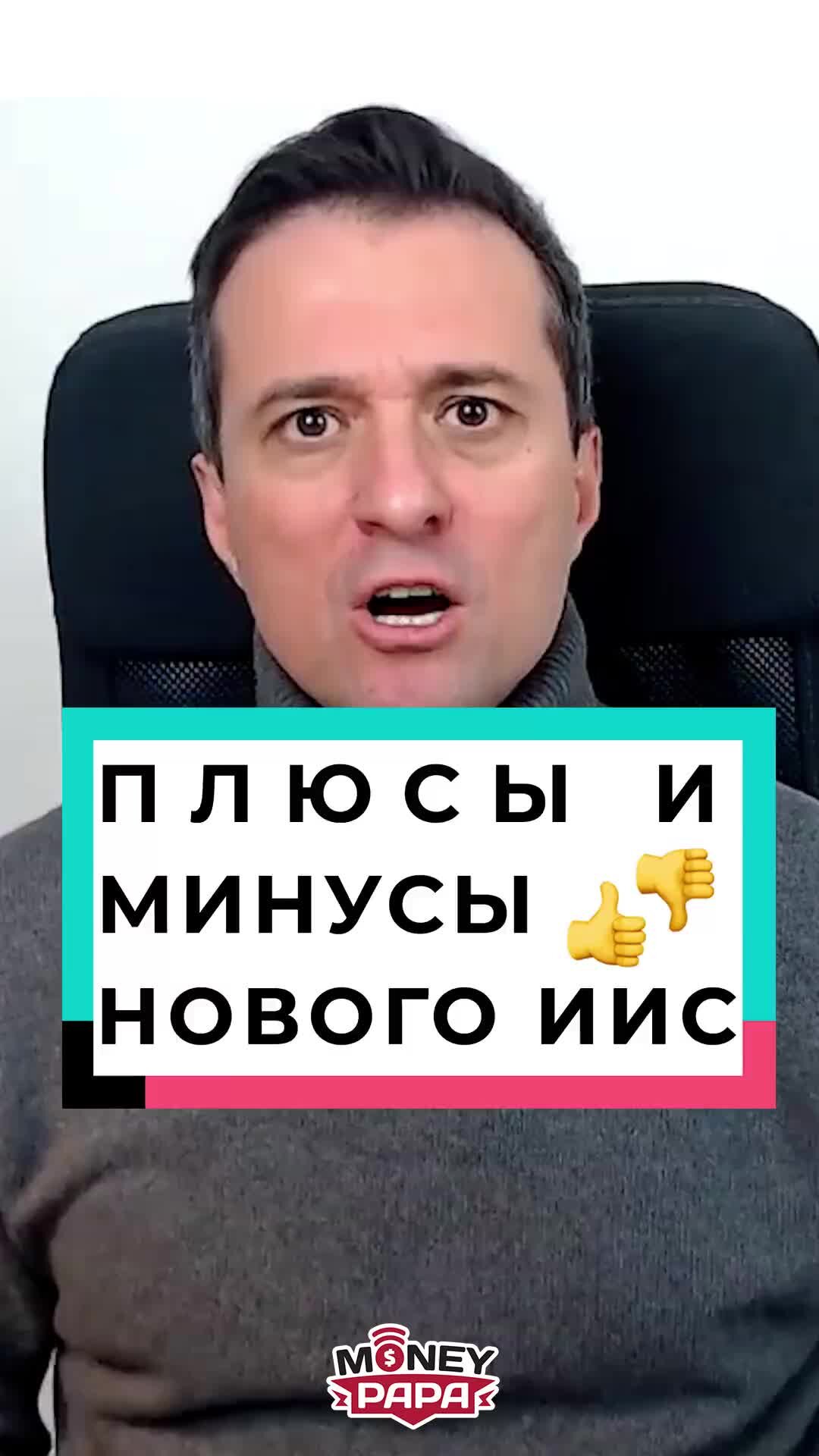 Тимур Мазаев - MoneyPapa.ru | Плюсы и минусы нового ИИС | Дзен