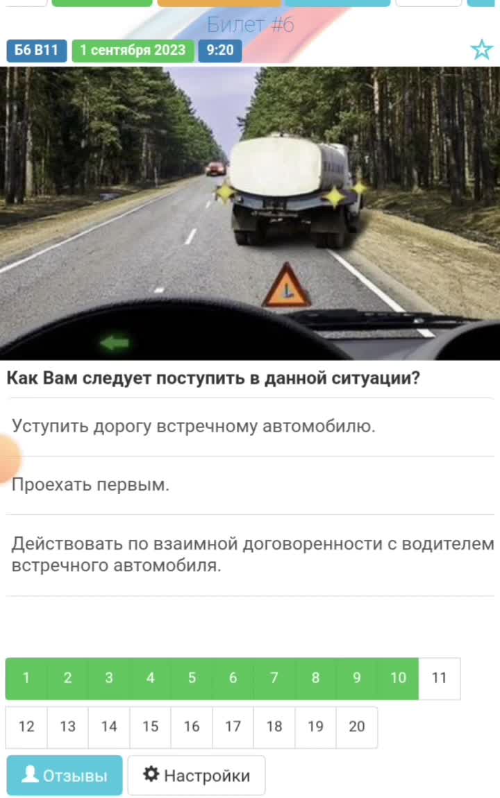Билеты пдд 2025 проезд перекрестков. Билеты пдд 2025 проезд перекрестков