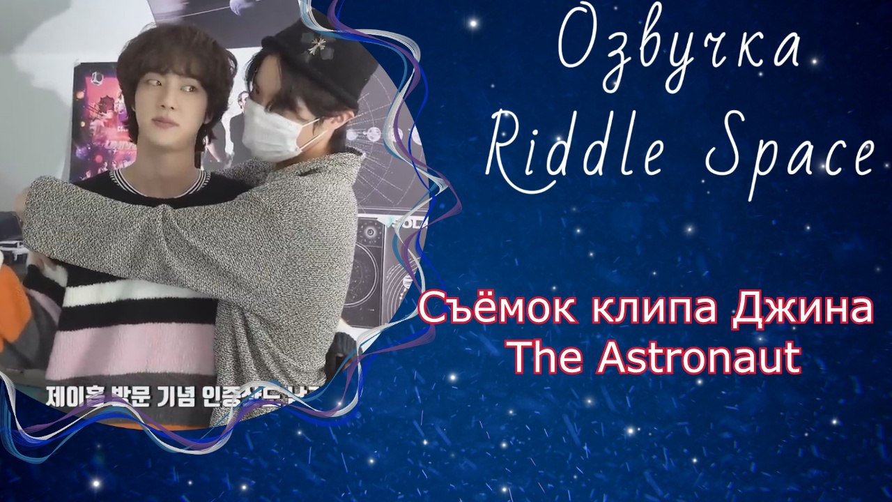 Песня cosmos