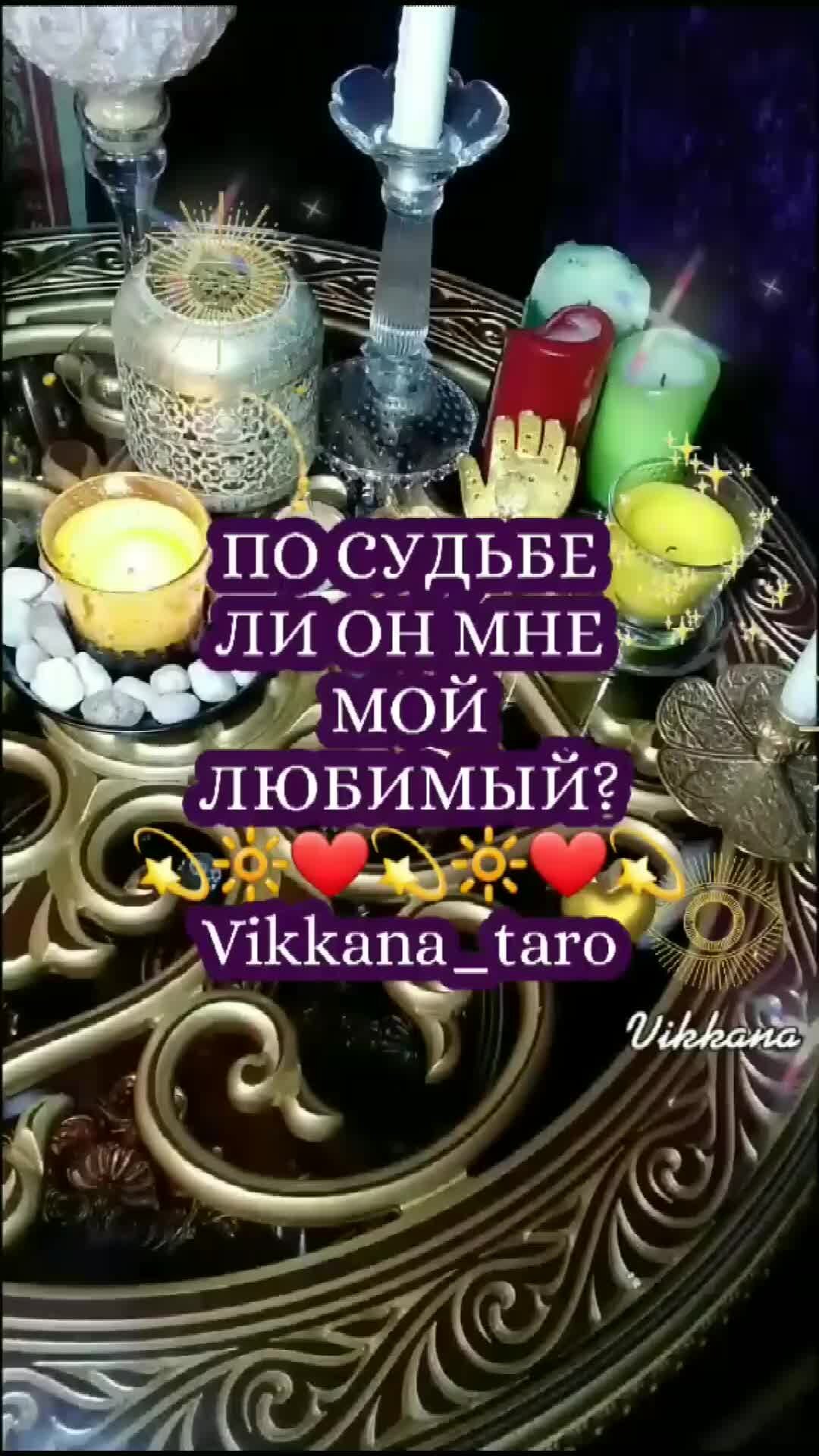 Где мой любимый гадание