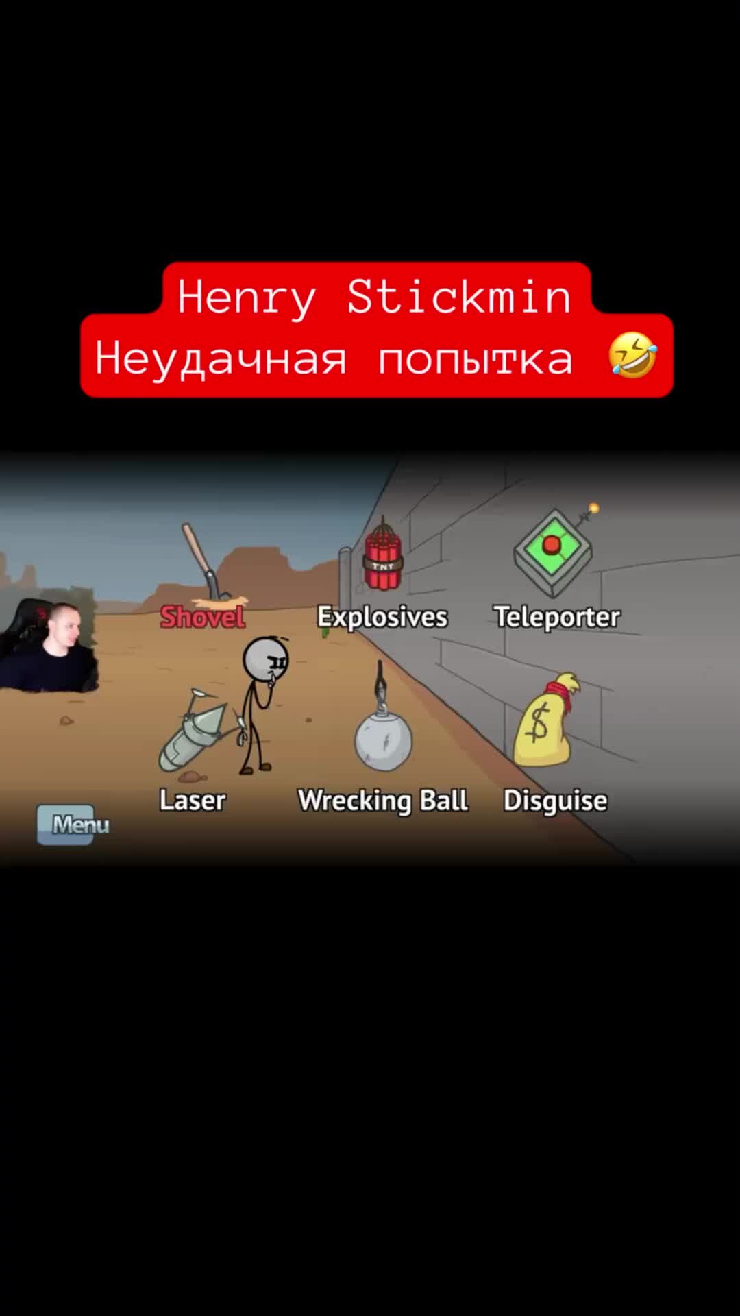 MaxiplayTV | Henry stickmin Неудачный подкоп 🤣 #shorts #henrystickmin  #генристикмен #игры | Дзен