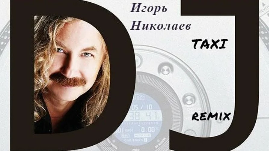 николай игорь такси