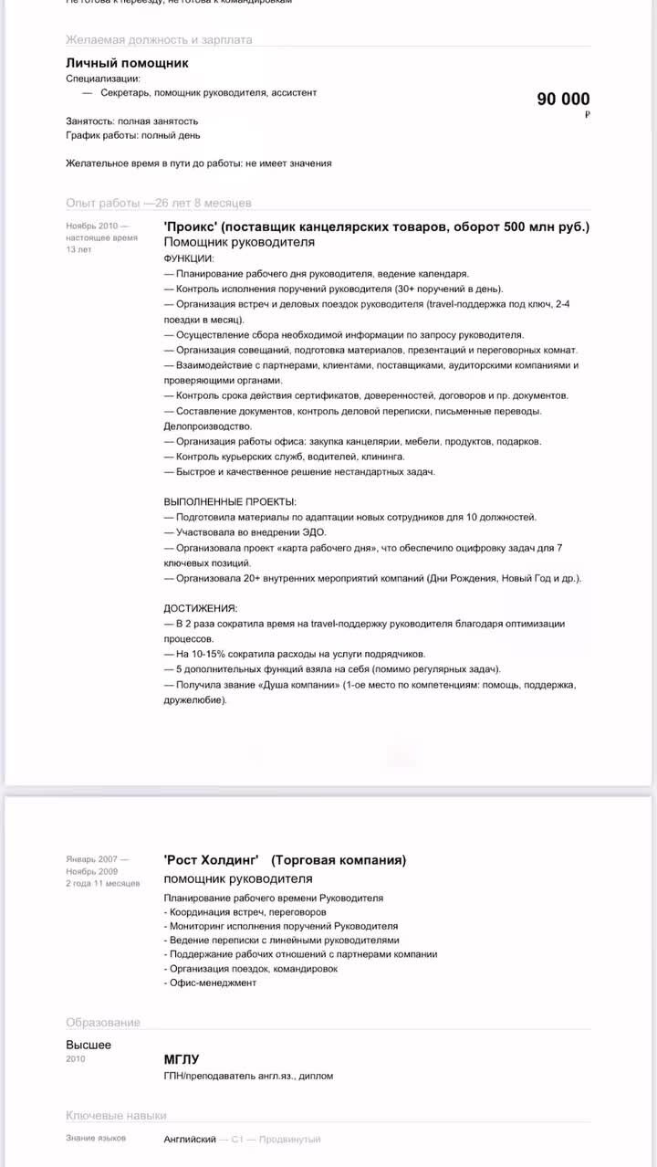 О резюме и поиске работы. Советы HR-Директора. Татьяна Минаева |  ГУБИТЕЛЬНЫЕ ОШИБКИ В РЕЗЮМЕ. ЧАСТЬ 2 | Дзен