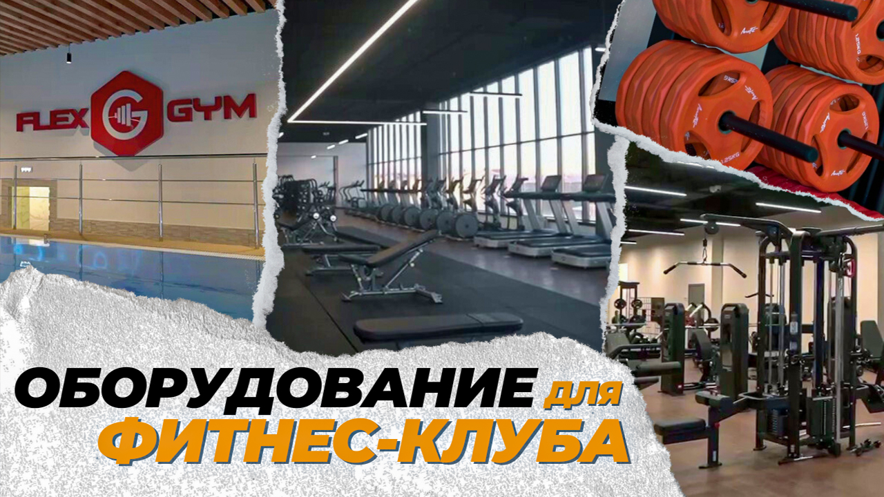 Фитнес клуб омск