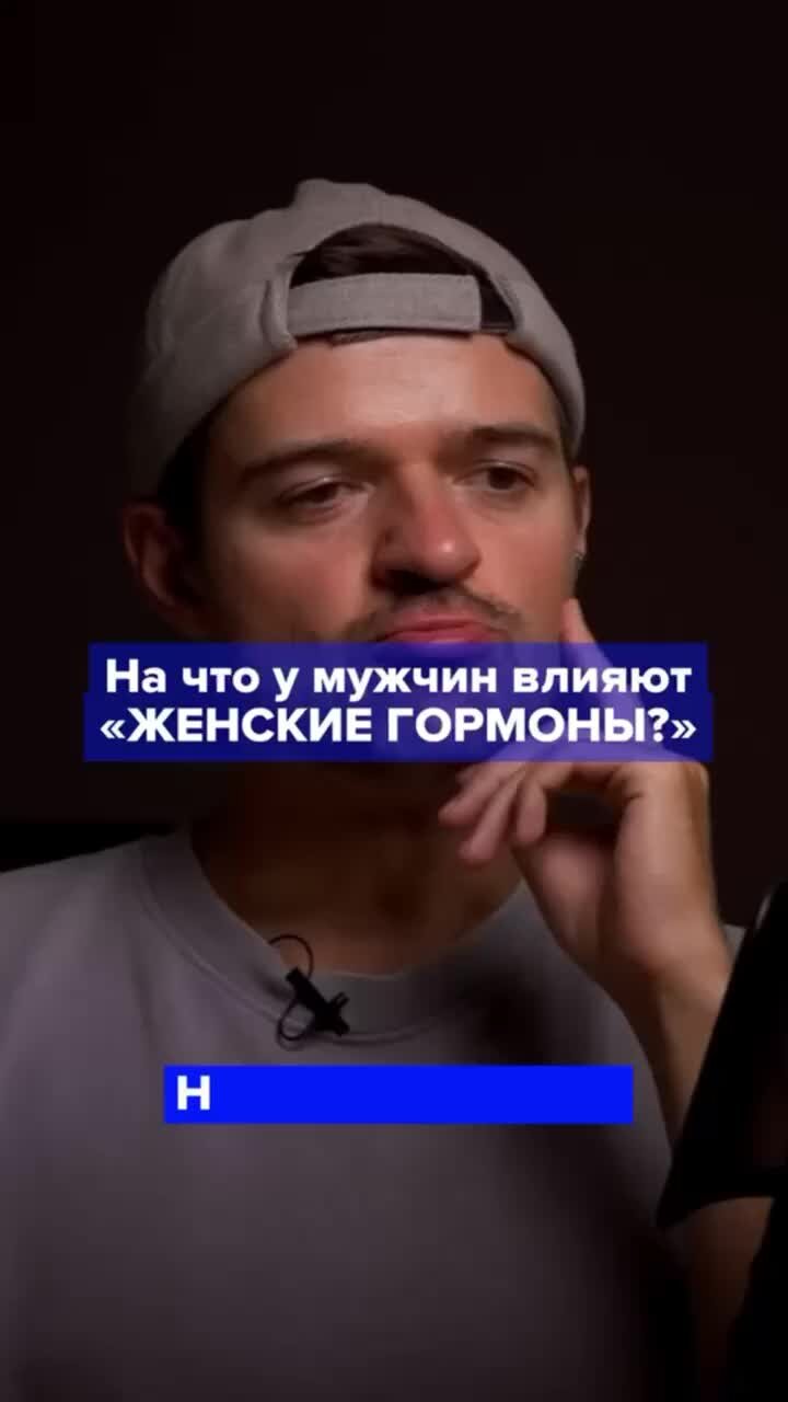 Основа | ЭНДОКРИНОЛОГ: ЧТО "ЖЕНСКИЕ ГОРМОНЫ" ДЕЛАЮТ С МУЖЧИНАМИ? | Дзен
