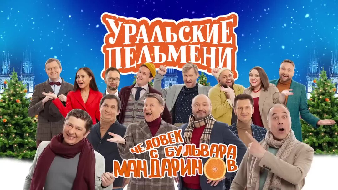 Уральские пельмени свежее 2024