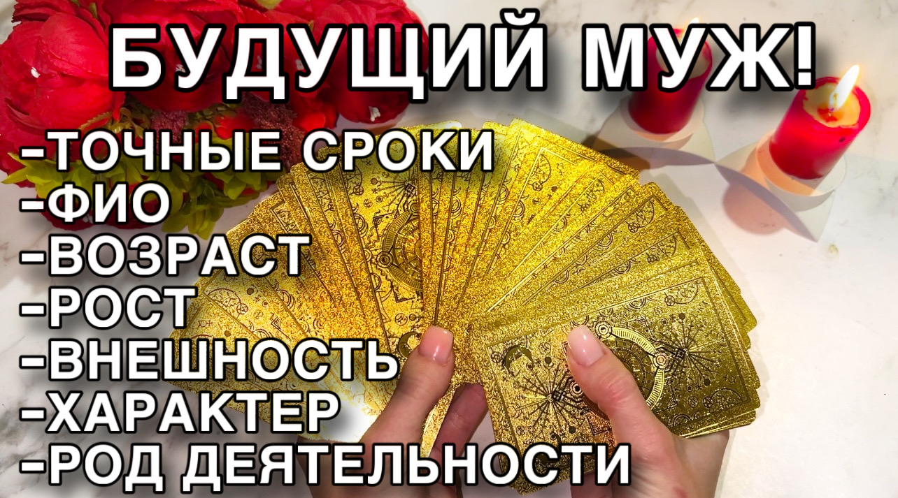 Самый точное на мужчину