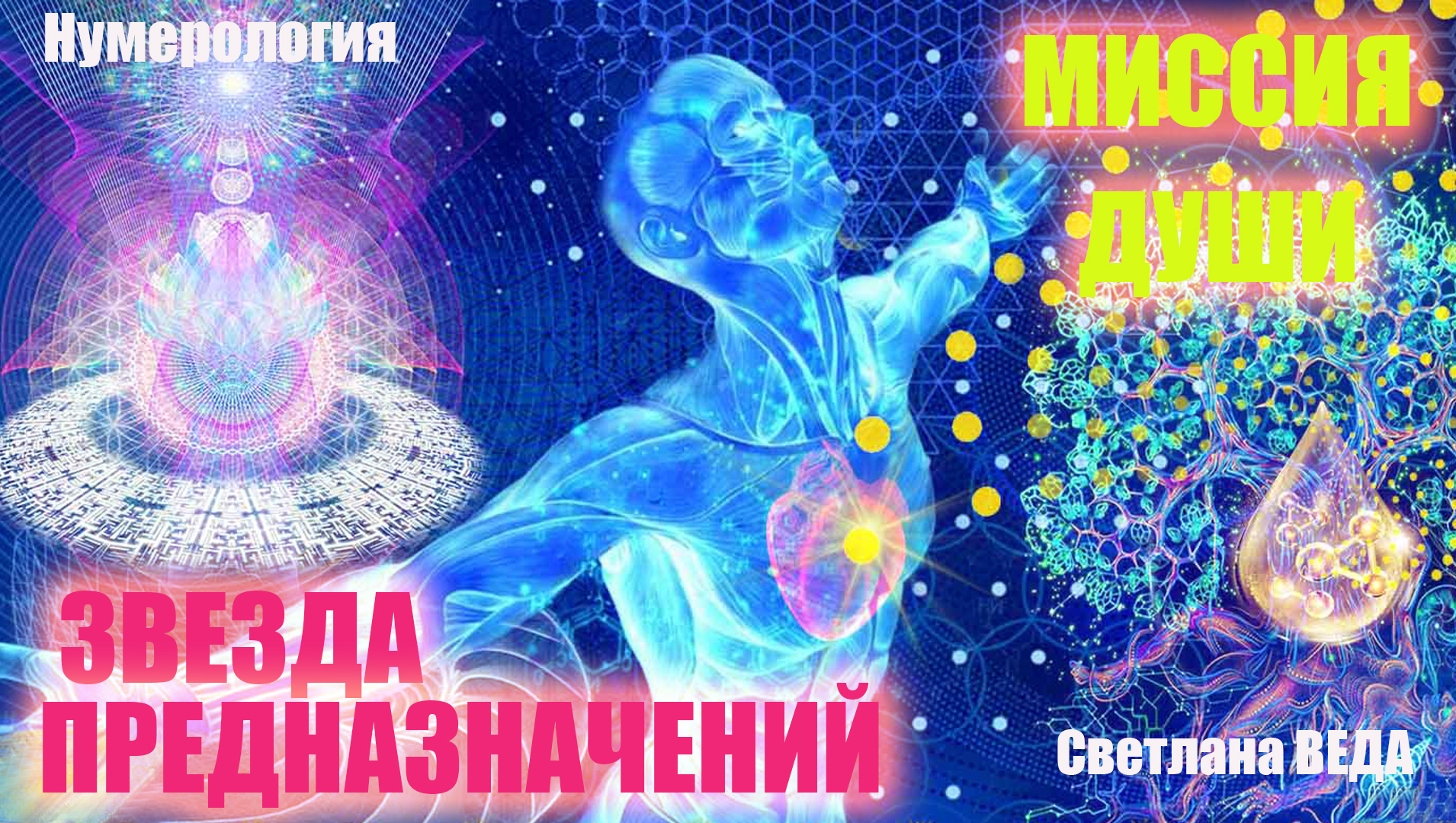 Число души 7 кету. Путь истины. Числа и планеты в ведической нумерологии. Санкхья шастра ведическая нумерология. Ведическая нумерология 7.