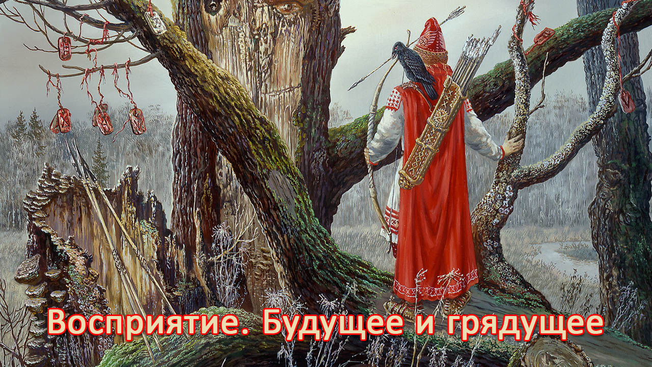 грядущее знание. грядущее знание. жизнь в гармонии с природой. воплощение души. мандала холотроп.